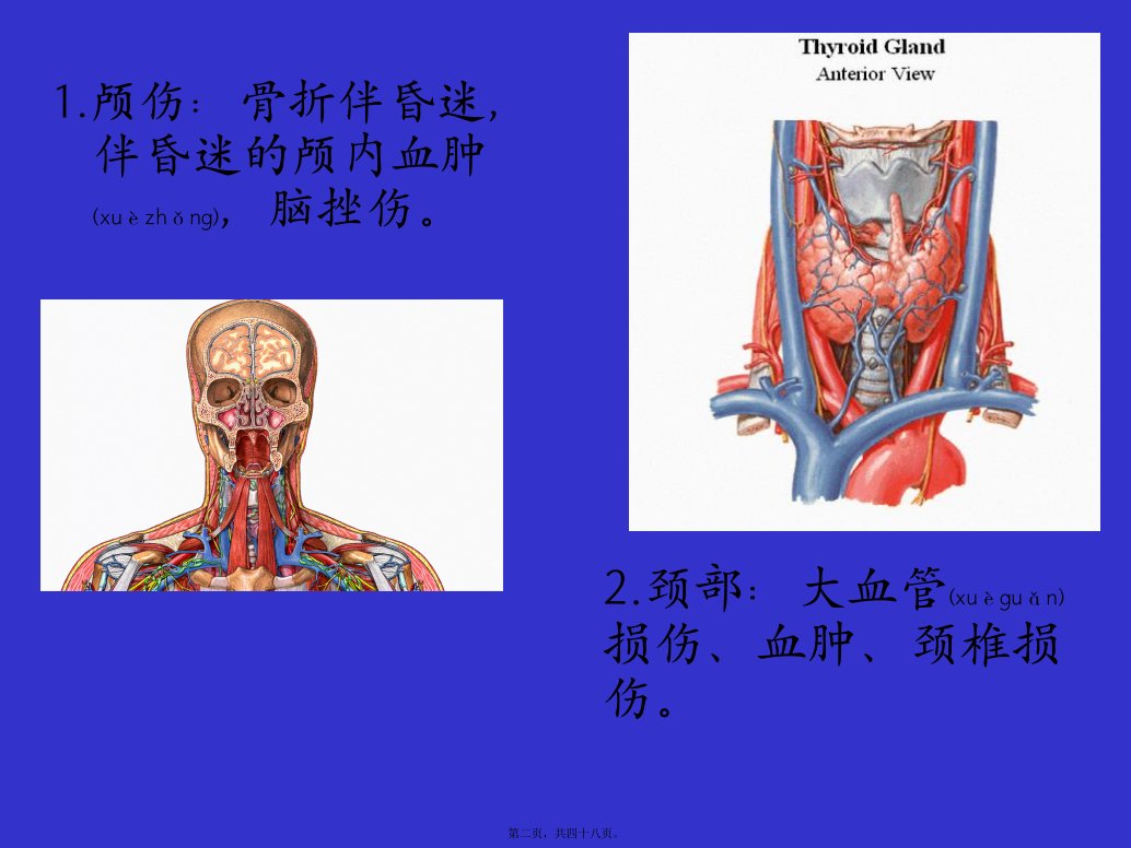 医学专题第五讲多发伤急救