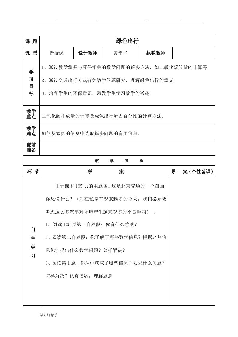 总复习综合与实践导学案