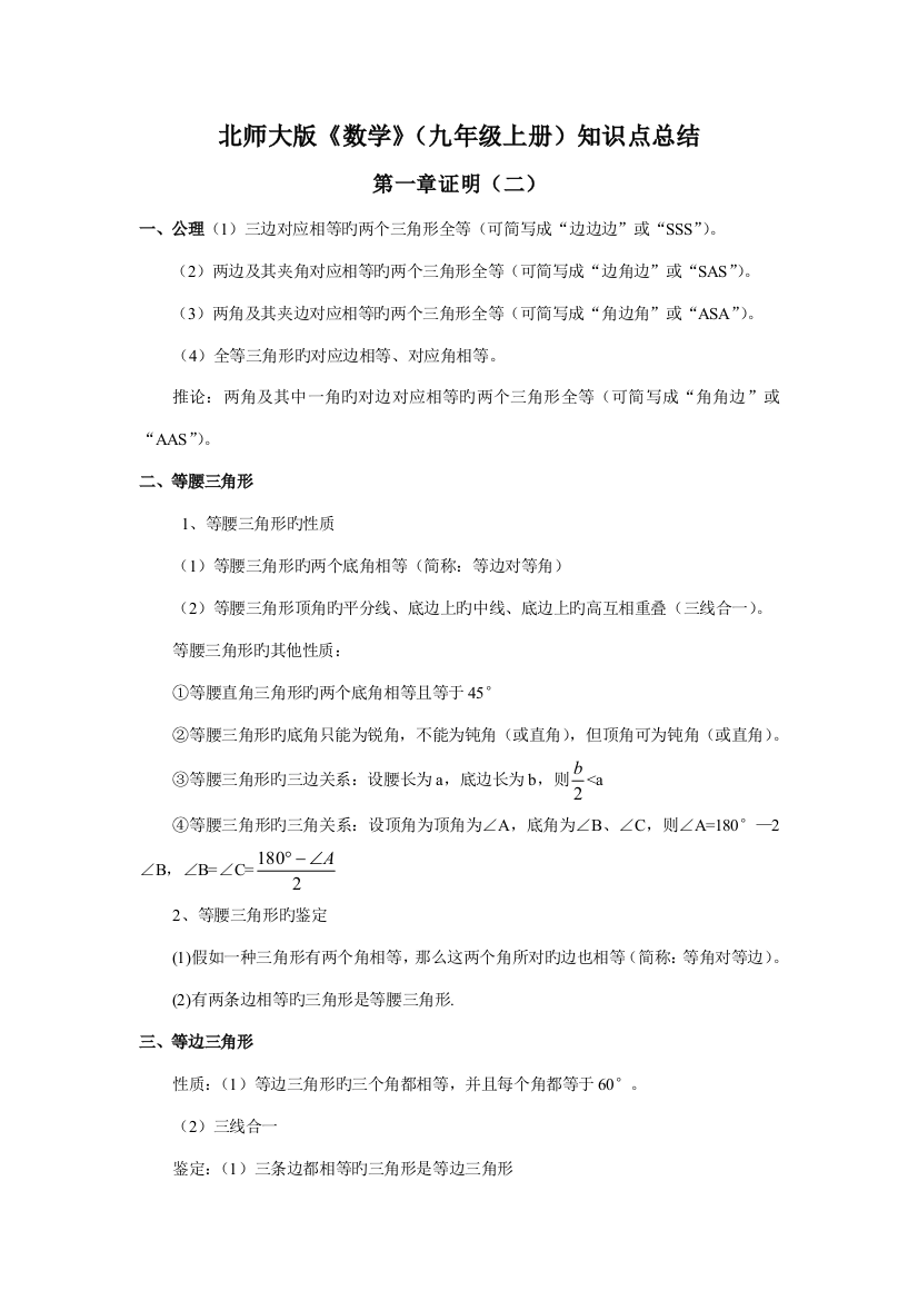 2023年北师大版数学九年级上册知识点总结