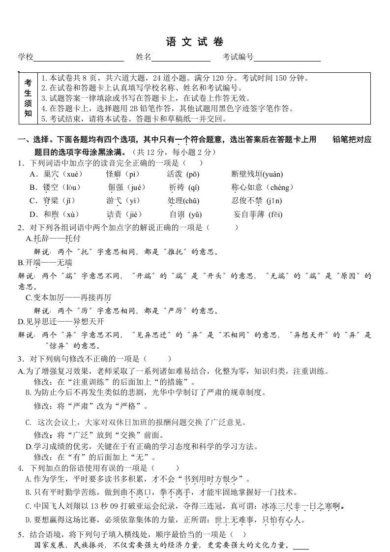 2011年昌平区中考一模语文试题及答案