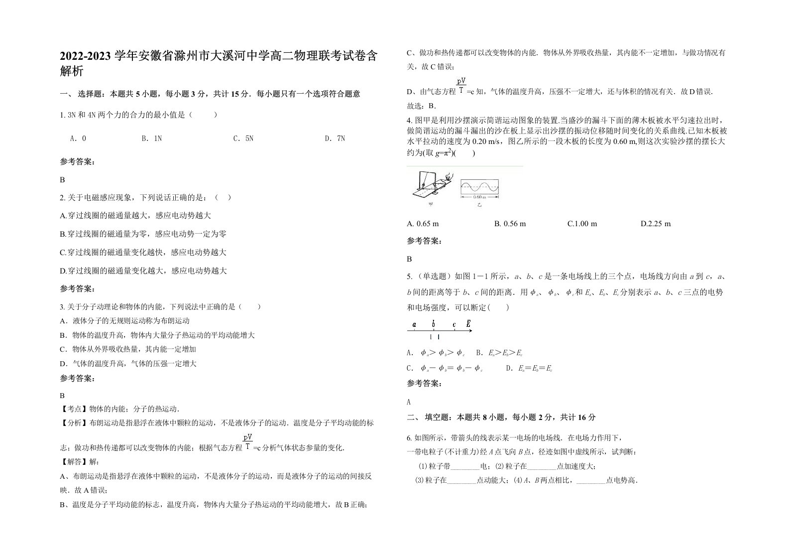 2022-2023学年安徽省滁州市大溪河中学高二物理联考试卷含解析