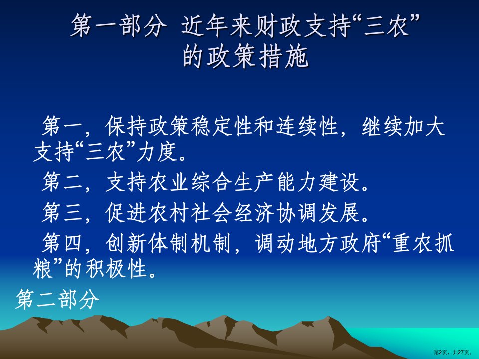 三农问题和我国现行农业财政扶贫政策课件