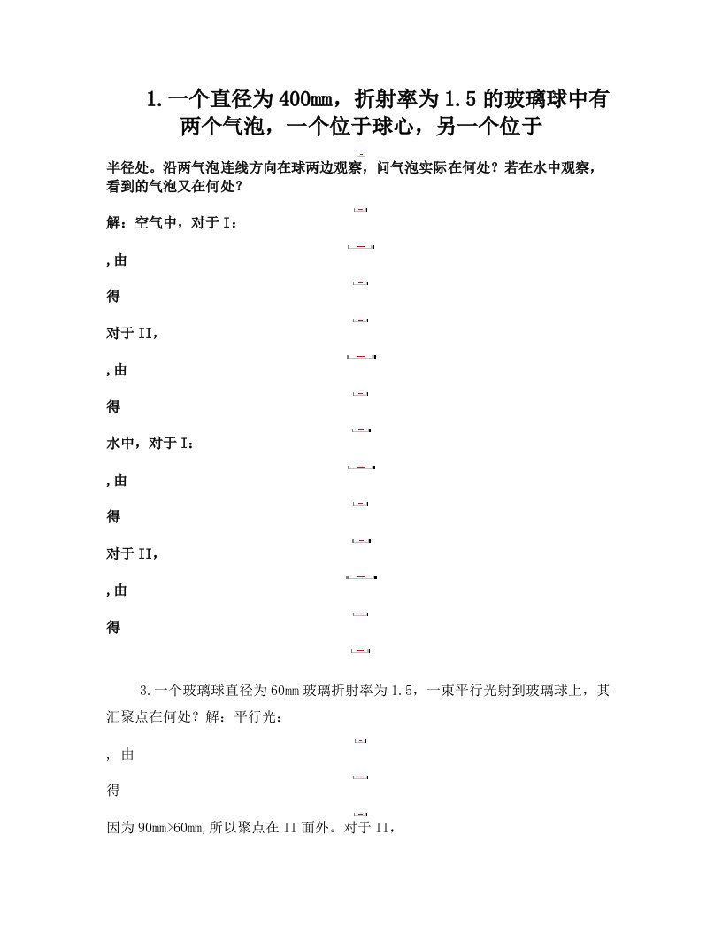 中国科学院大学《应用光学》作业题答案