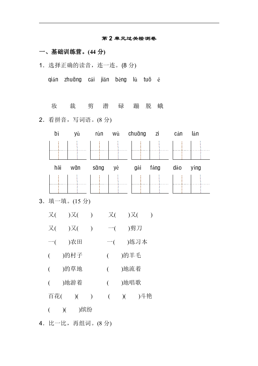 【小学中学教育精选】苏教版语文二年级下册第2单元A卷