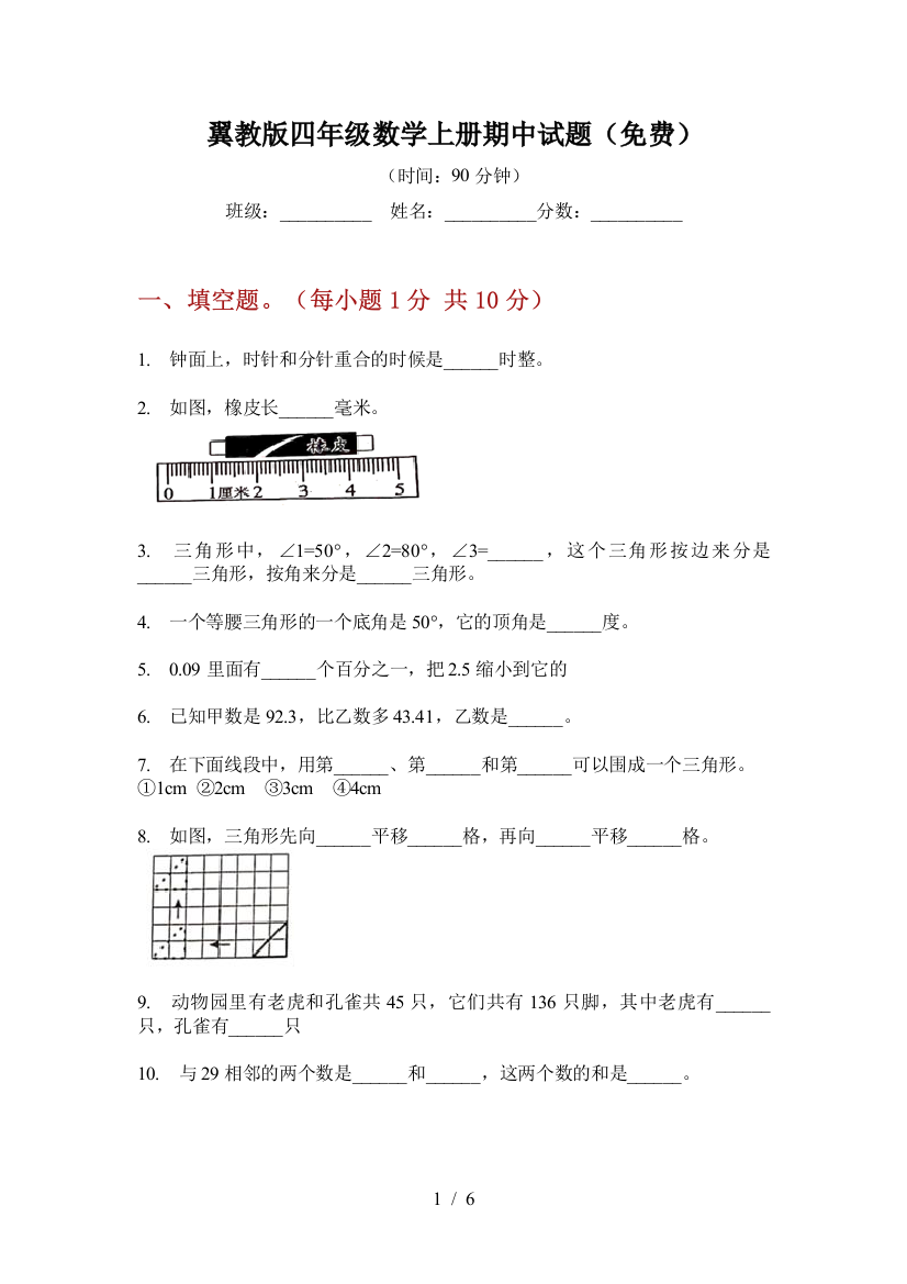 翼教版四年级数学上册期中试题(免费)