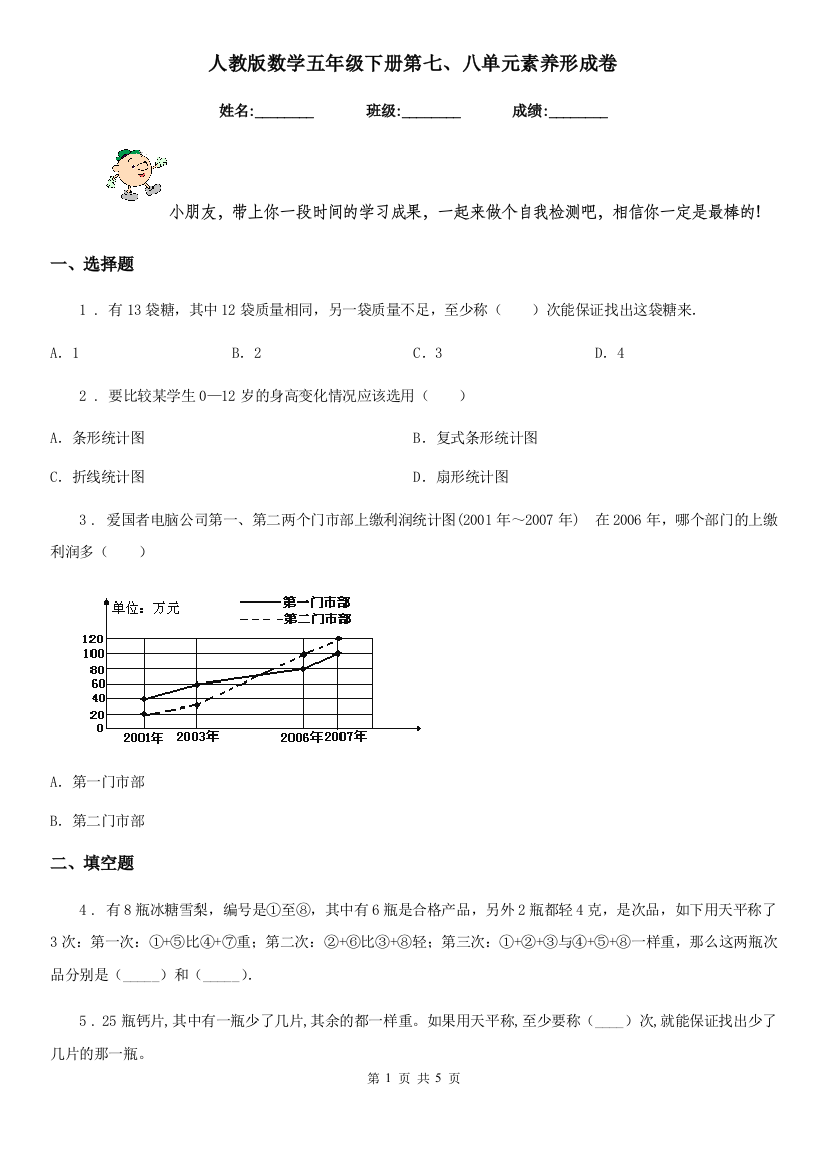 人教版-数学五年级下册第七八单元素养形成卷