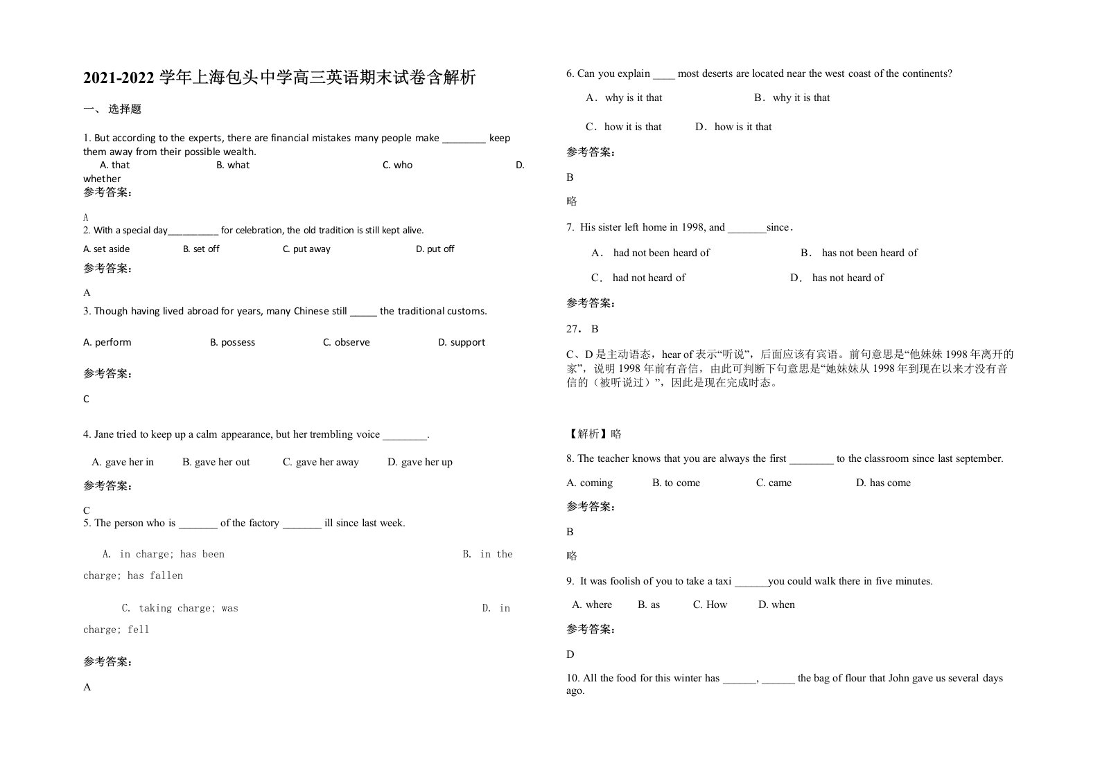 2021-2022学年上海包头中学高三英语期末试卷含解析