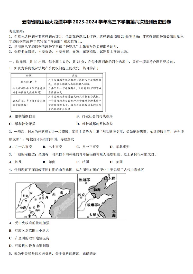 云南省峨山县大龙潭中学2023-2024学年高三下学期第六次检测历史试卷含解