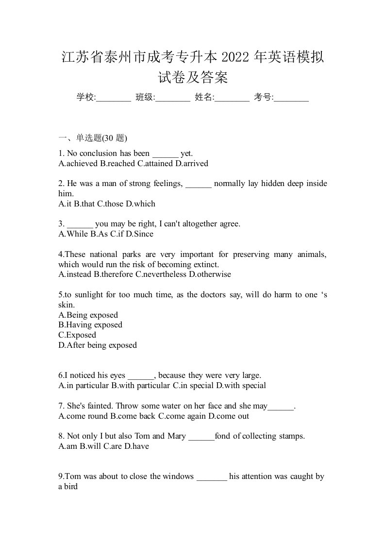 江苏省泰州市成考专升本2022年英语模拟试卷及答案