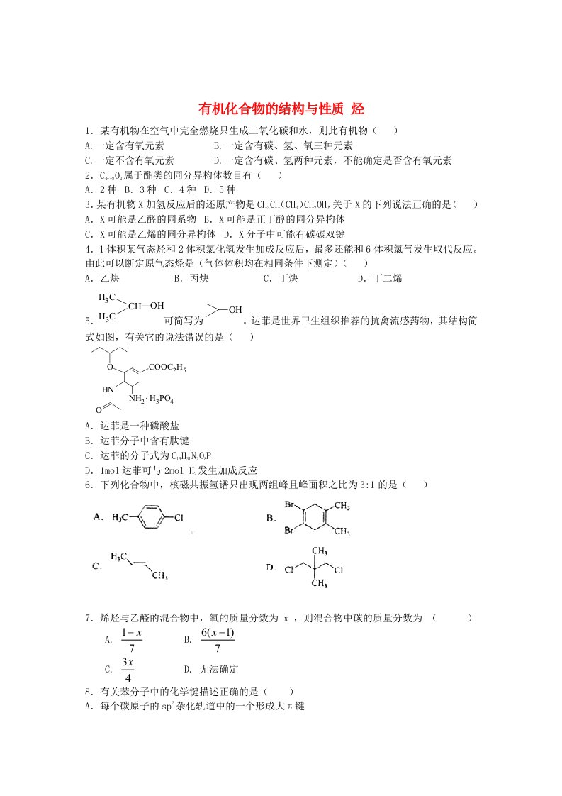 高考化学