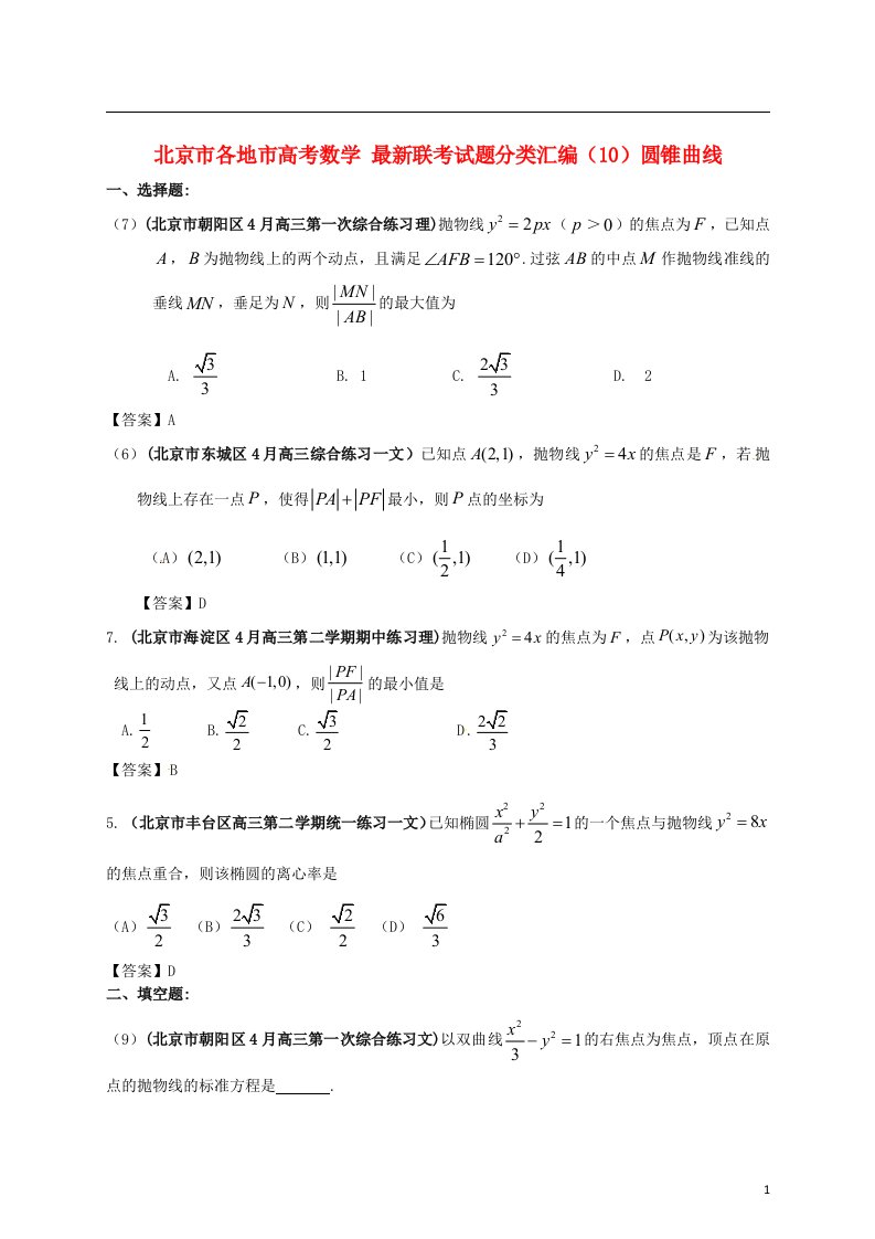 北京市各地市高考数学