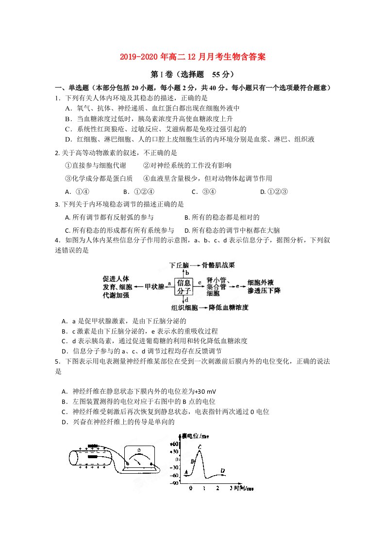 2019-2020年高二12月月考生物含答案