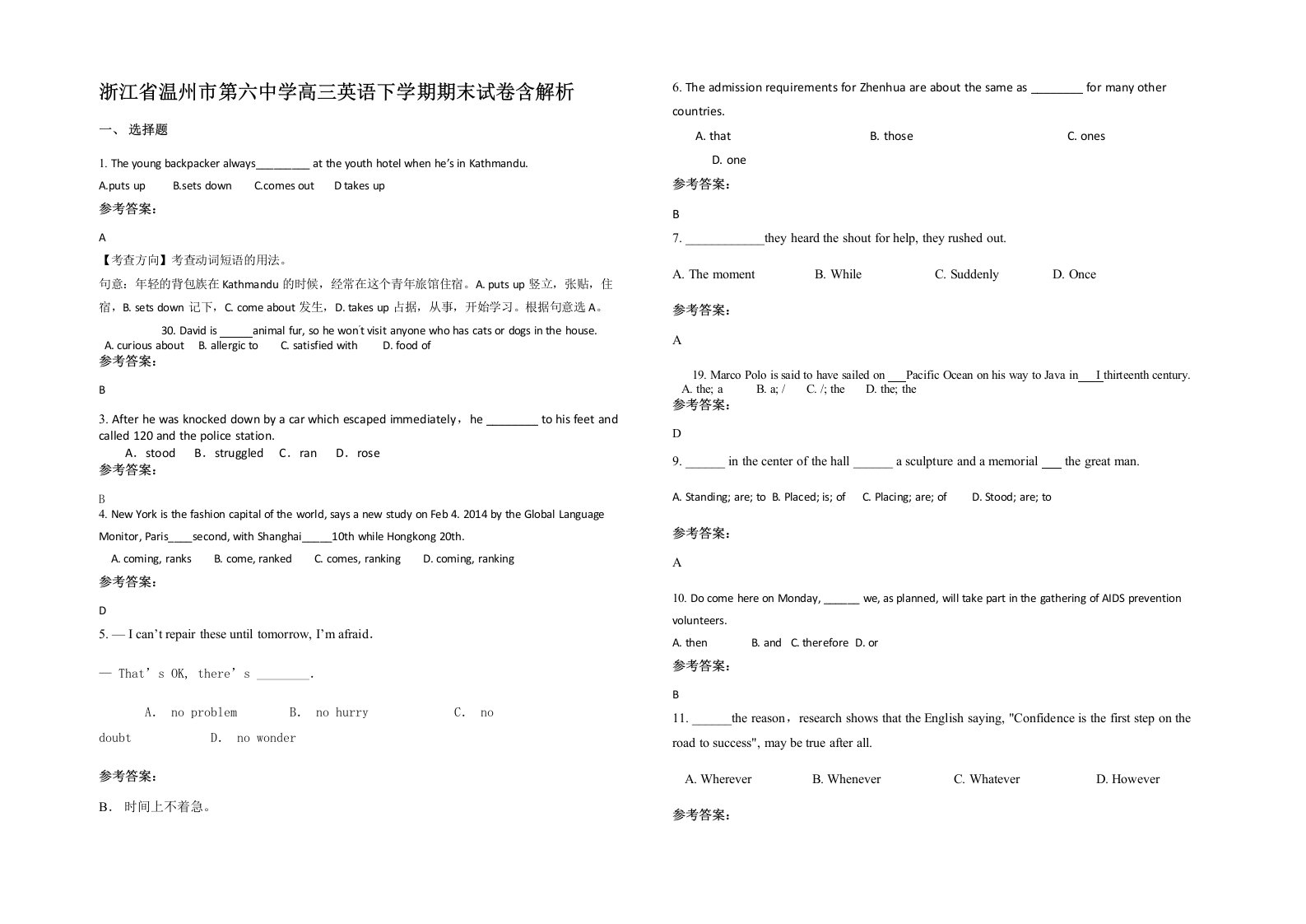 浙江省温州市第六中学高三英语下学期期末试卷含解析