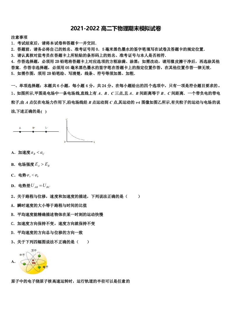 2021-2022学年山东省新高二物理第二学期期末综合测试试题含解析