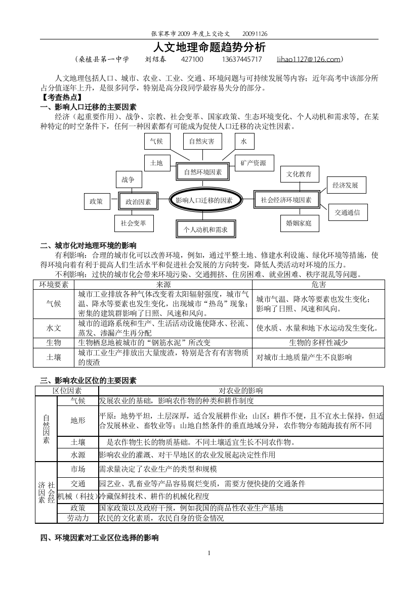 人文地理命题趋势分析