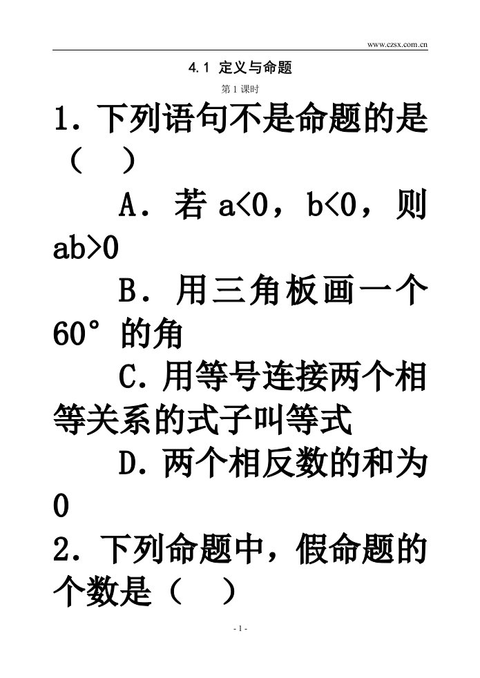 数学教学课件41