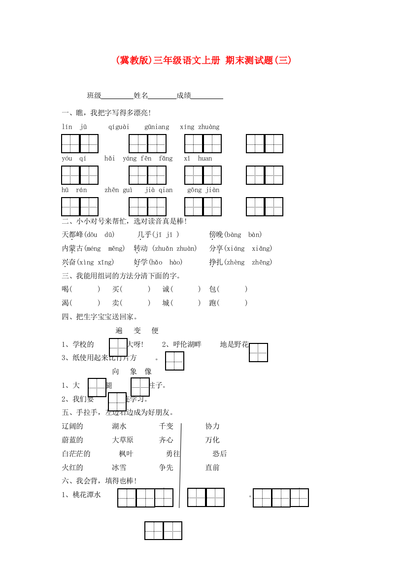 三年级语文上册