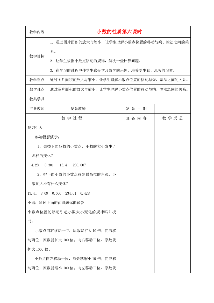 四年级数学下册