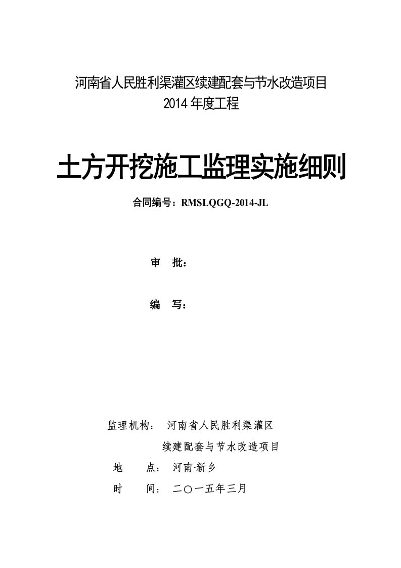 土方开挖施工监理实施细则