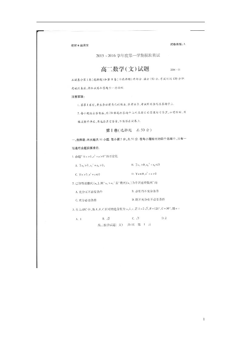 山东省济宁市高二数学上学期期末考试试题