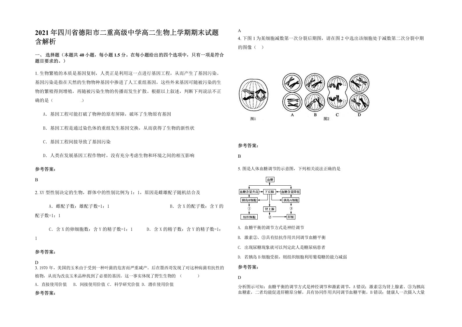 2021年四川省德阳市二重高级中学高二生物上学期期末试题含解析