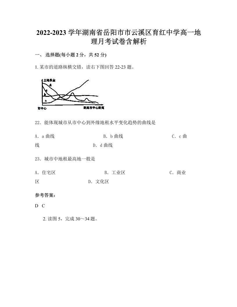 2022-2023学年湖南省岳阳市市云溪区育红中学高一地理月考试卷含解析