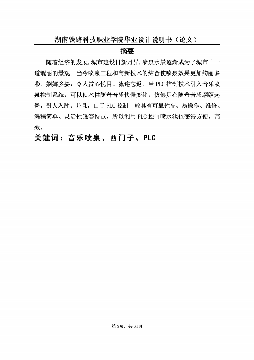 基于西门子S7音乐喷泉控制系统设计