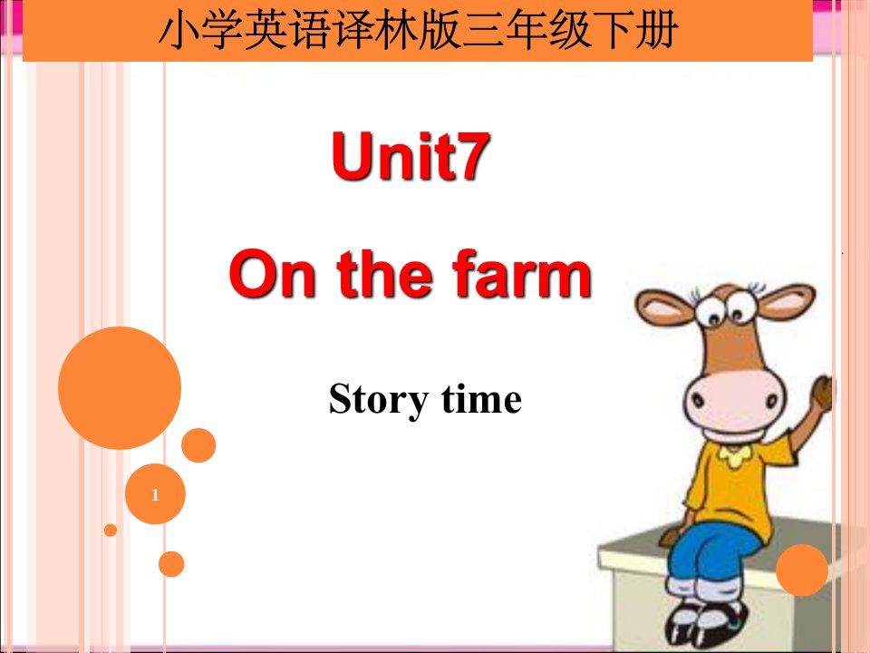 小学英语译林版三年级下册unit7