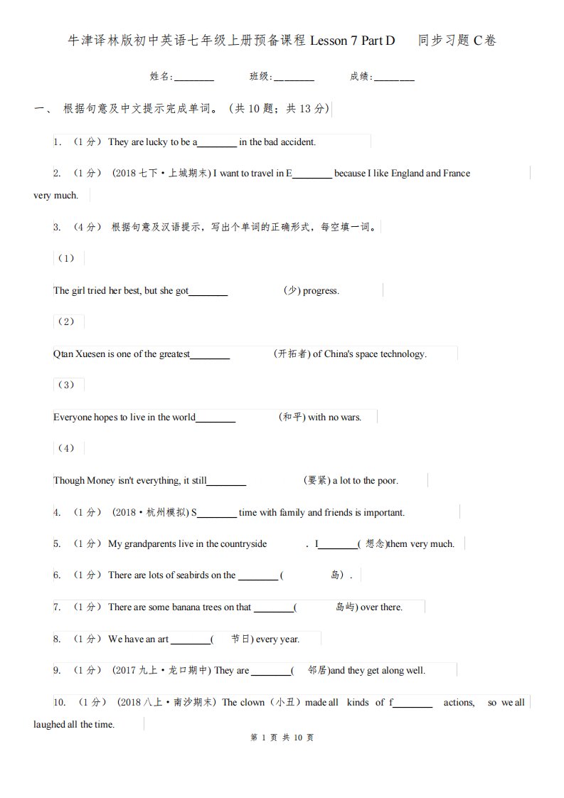 牛津译林版初中英语七年级上册预备课程Lesson