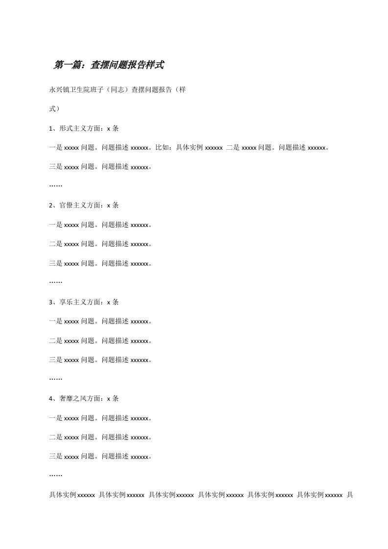 查摆问题报告样式[修改版]