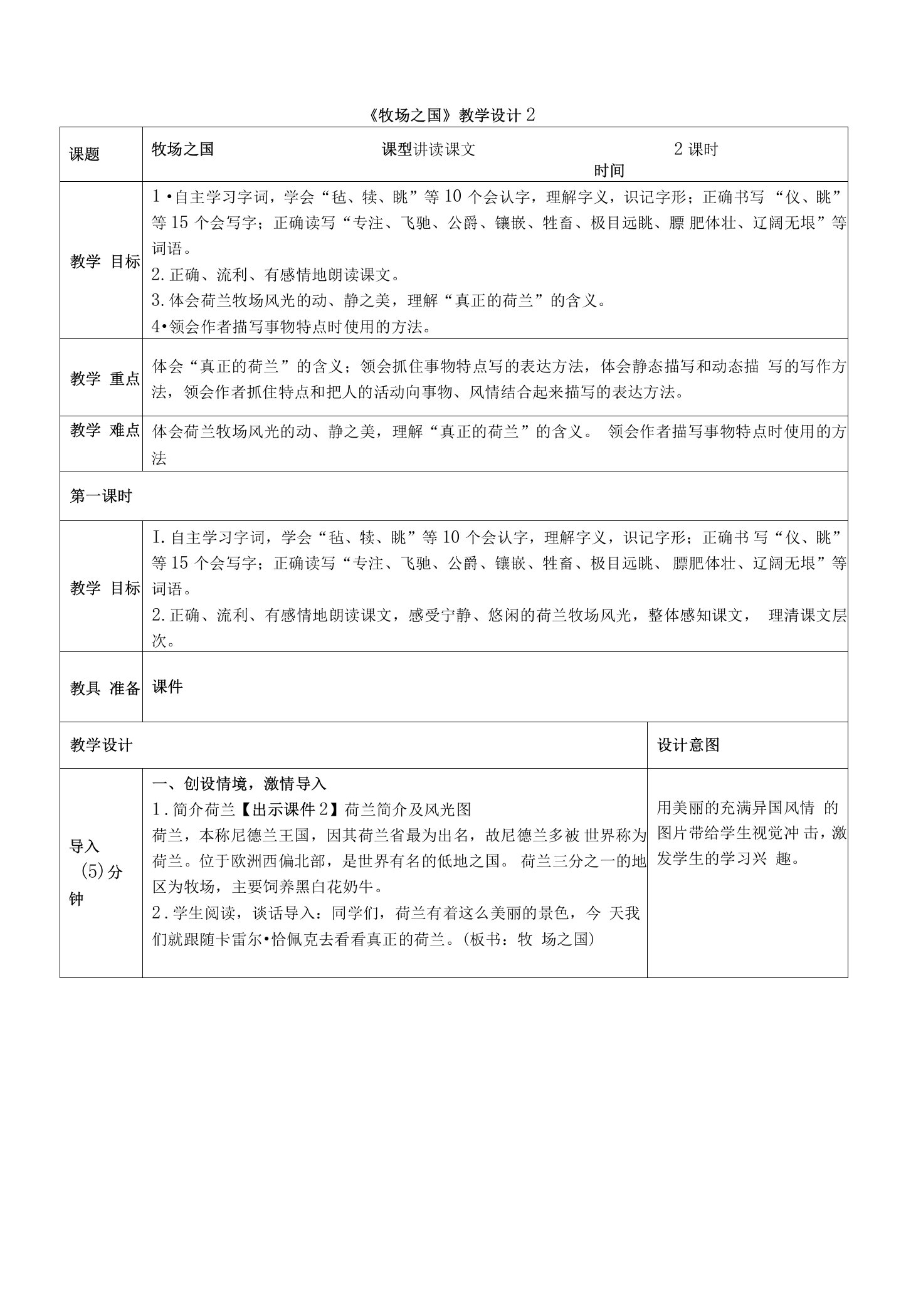 《牧场之国》教学设计2教案