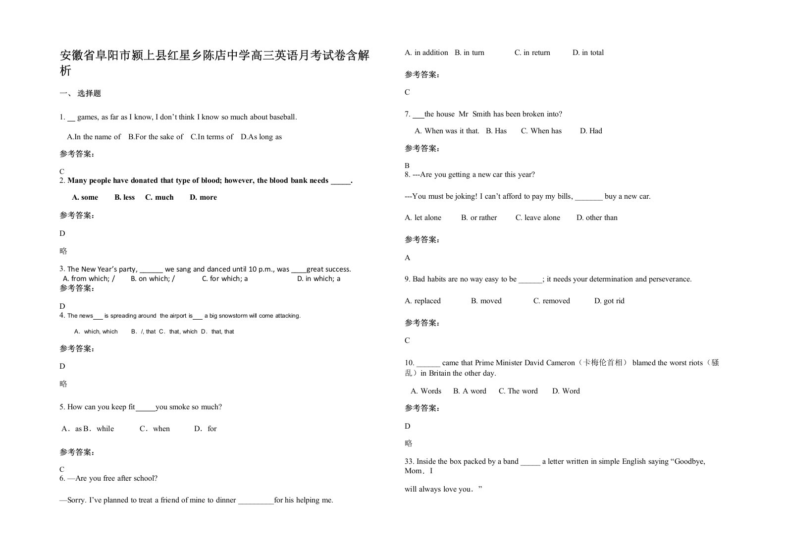 安徽省阜阳市颍上县红星乡陈店中学高三英语月考试卷含解析