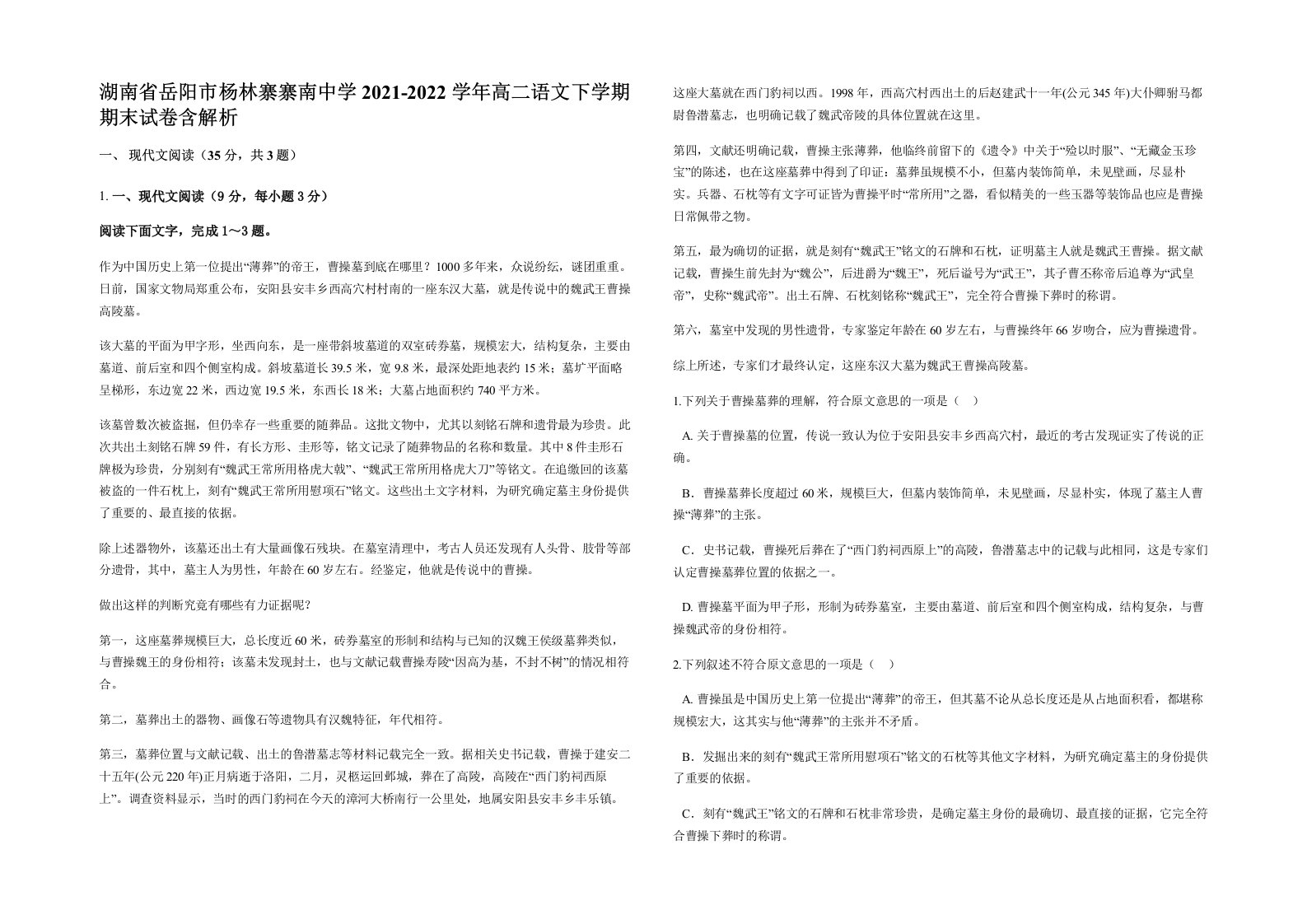 湖南省岳阳市杨林寨寨南中学2021-2022学年高二语文下学期期末试卷含解析