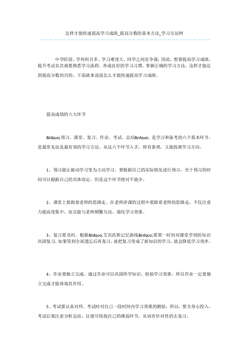 怎样才能快速提高学习成绩-提高分数的基本方法