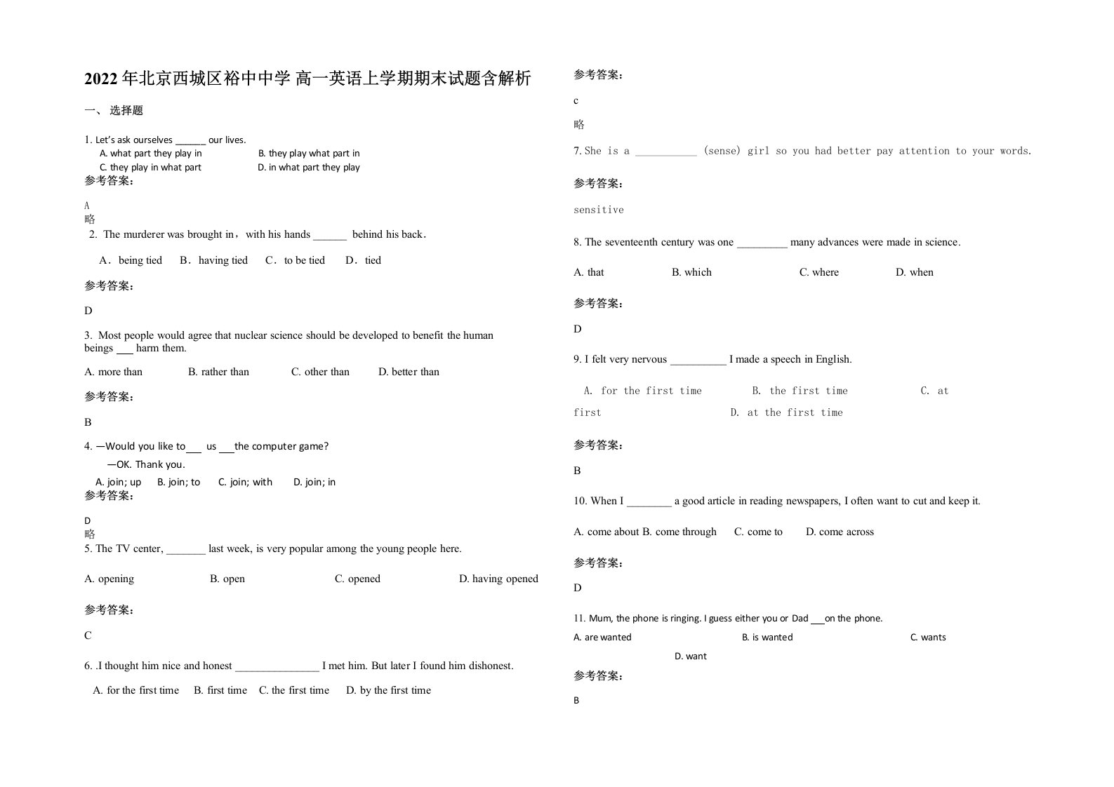 2022年北京西城区裕中中学高一英语上学期期末试题含解析