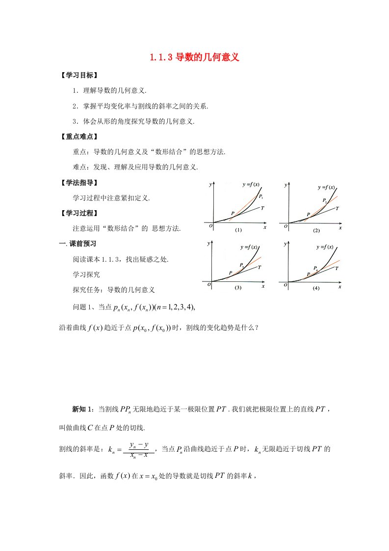 广东署山市高明区高中数学第一章导数及其应用1.1.3导数的几何意义学案无答案新人教A版选修通用