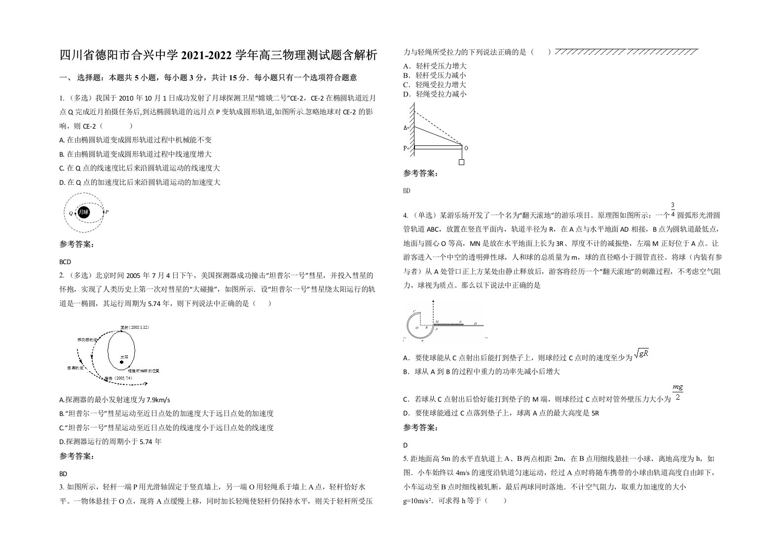 四川省德阳市合兴中学2021-2022学年高三物理测试题含解析