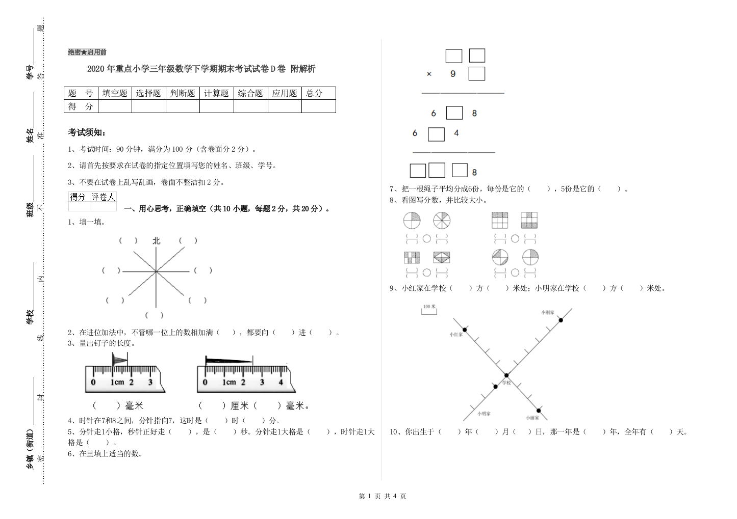 2020年重点小学三年级数学下学期期末考试试卷D卷-附解析