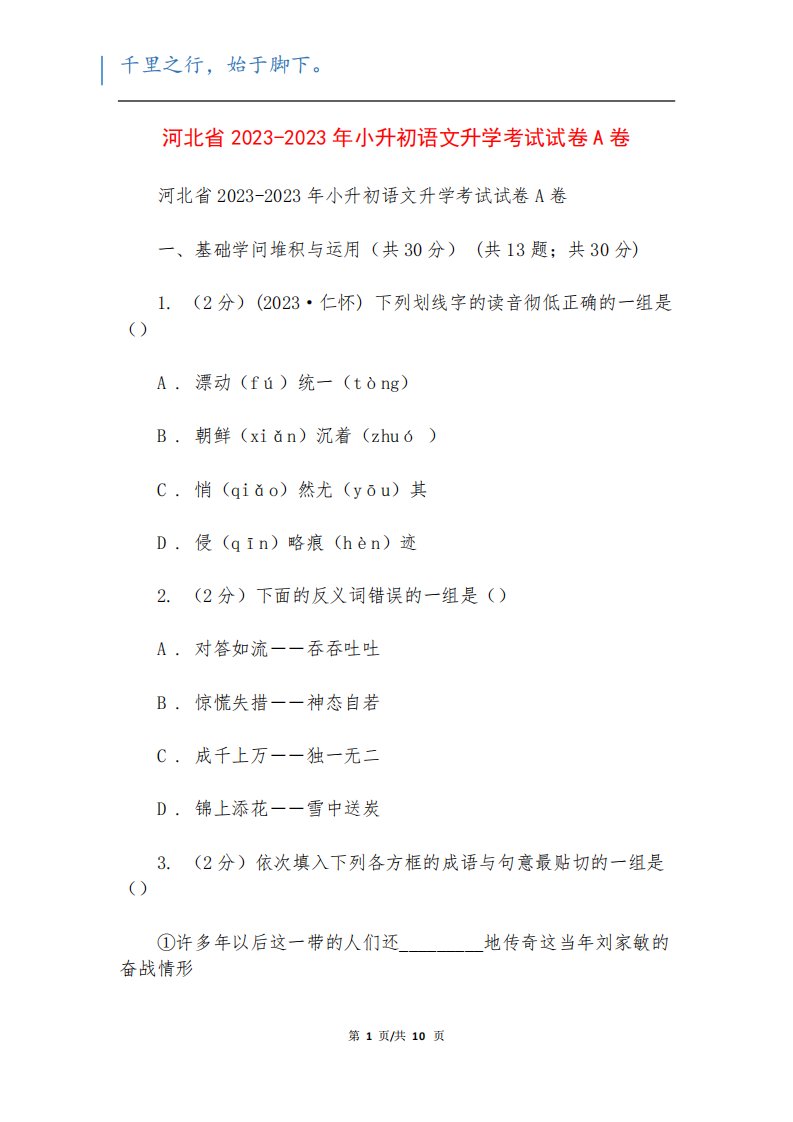 河北省2023-2023年小升初语文升学考试试卷A卷