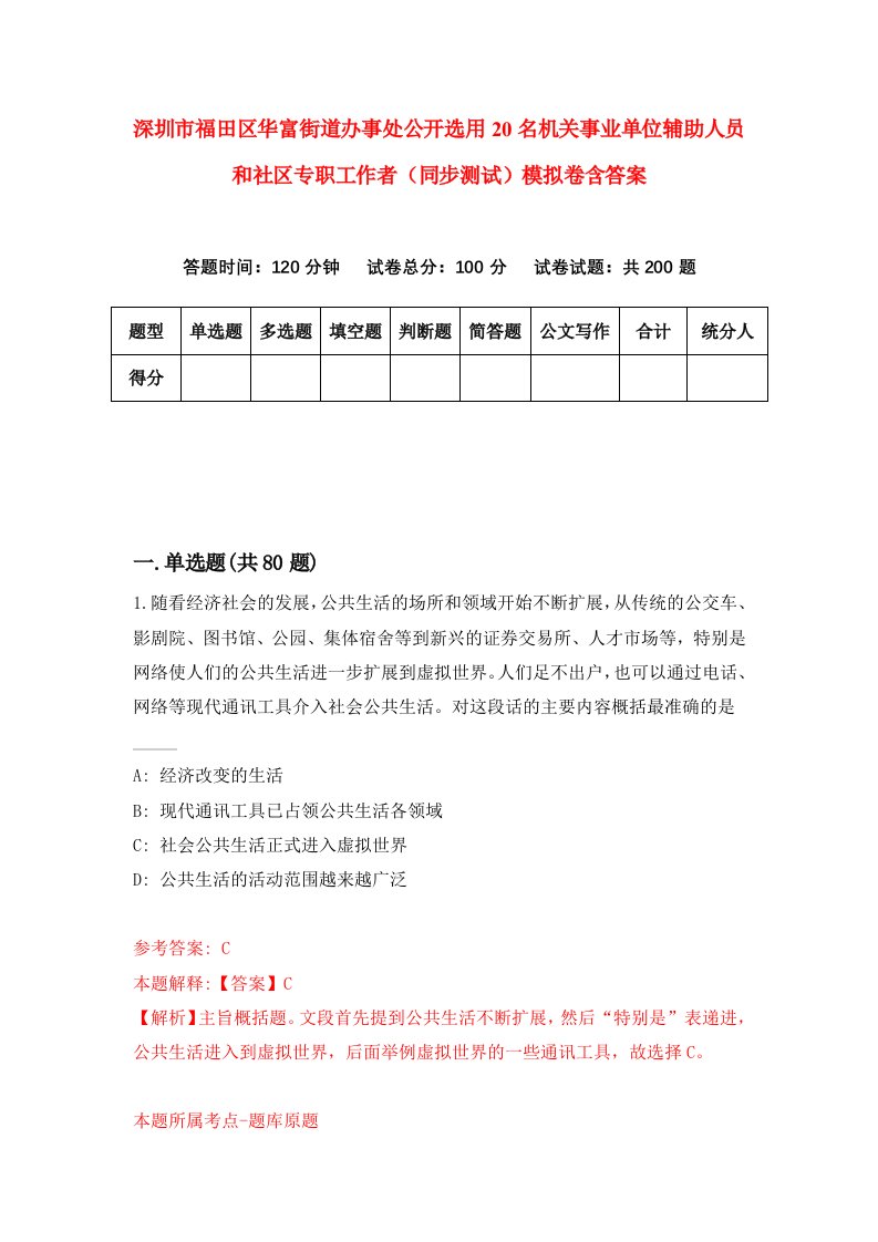 深圳市福田区华富街道办事处公开选用20名机关事业单位辅助人员和社区专职工作者同步测试模拟卷含答案9