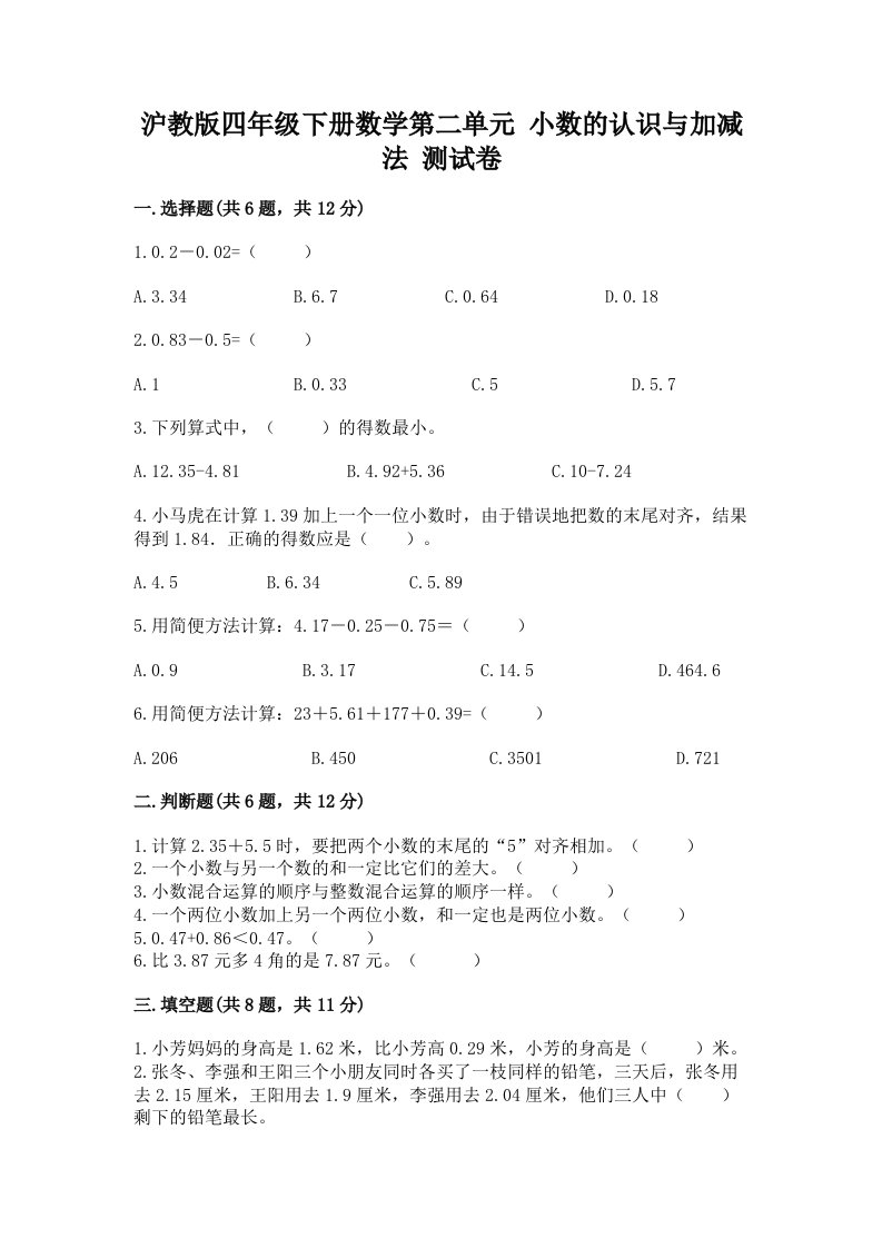 沪教版四年级下册数学第二单元