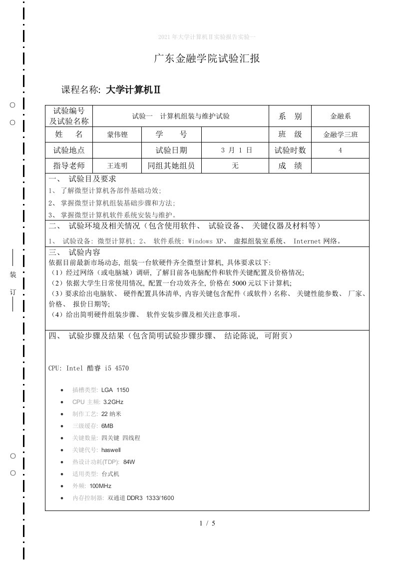 2022年大学计算机Ⅱ实验报告实验一