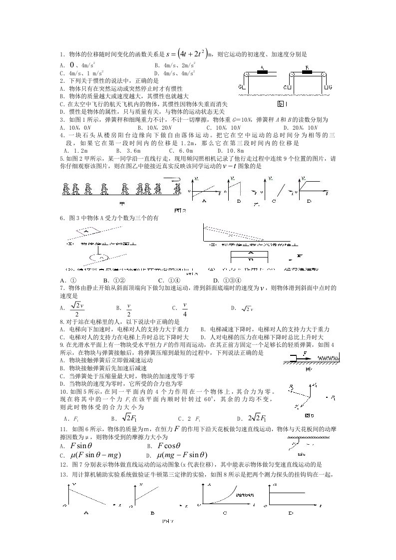 高一物理必修1测试题及答案(提分必备)