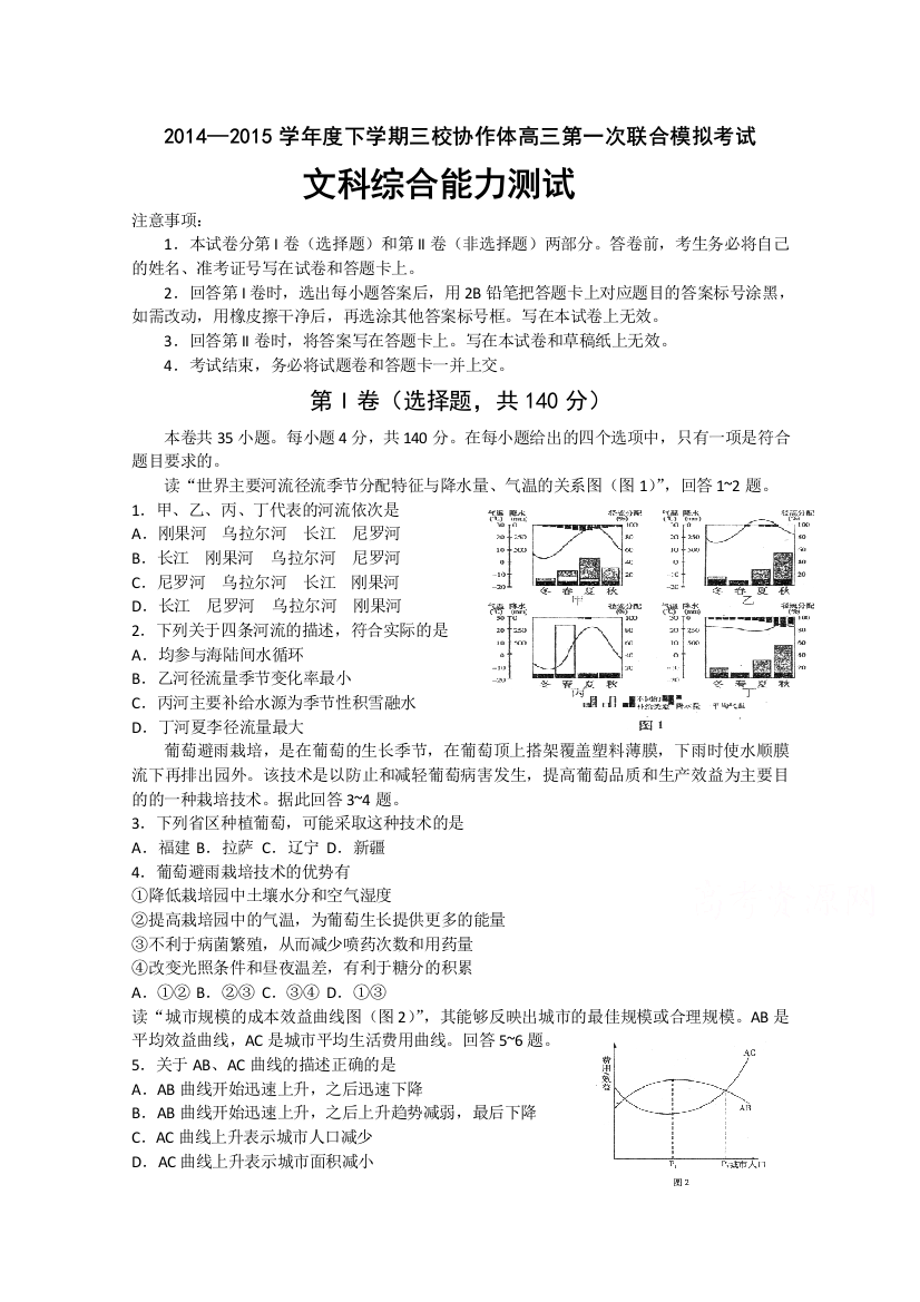 《首发》辽宁朝阳市三校协作体2015届高三下学期第一次联合模拟考试