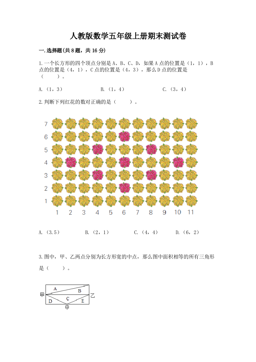 人教版数学五年级上册期末测试卷附参考答案【轻巧夺冠】