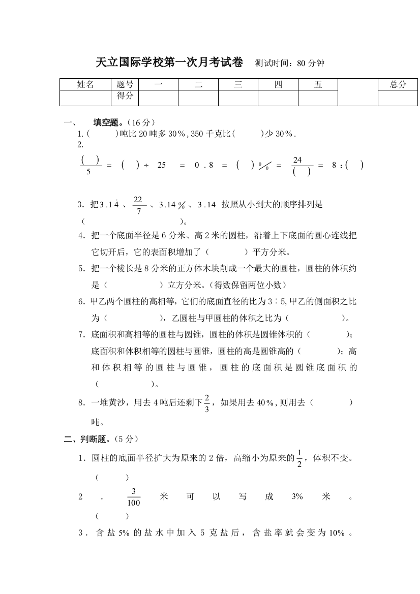 西师小学六年级数学下册第一次月考测试题