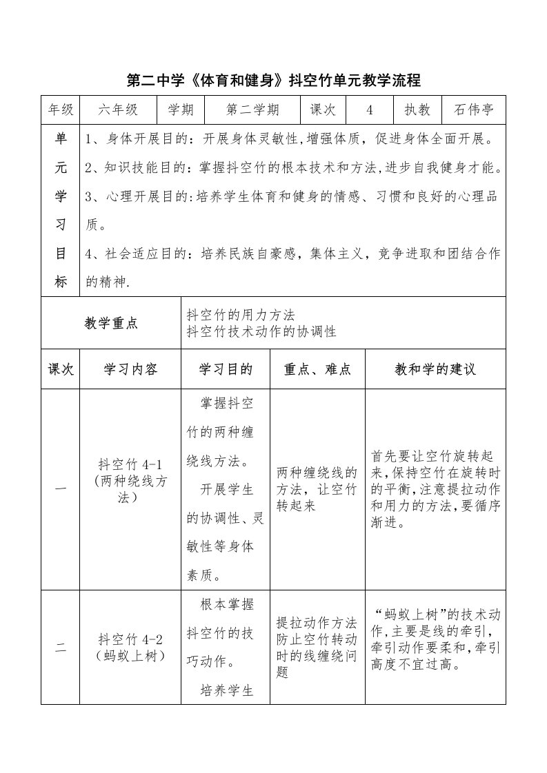 空竹单元教学计划