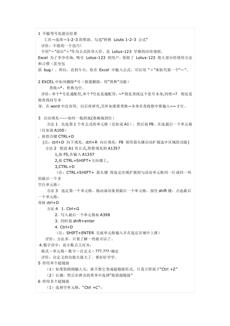 Excel表格在财务会计的应用基本操作学习笔记