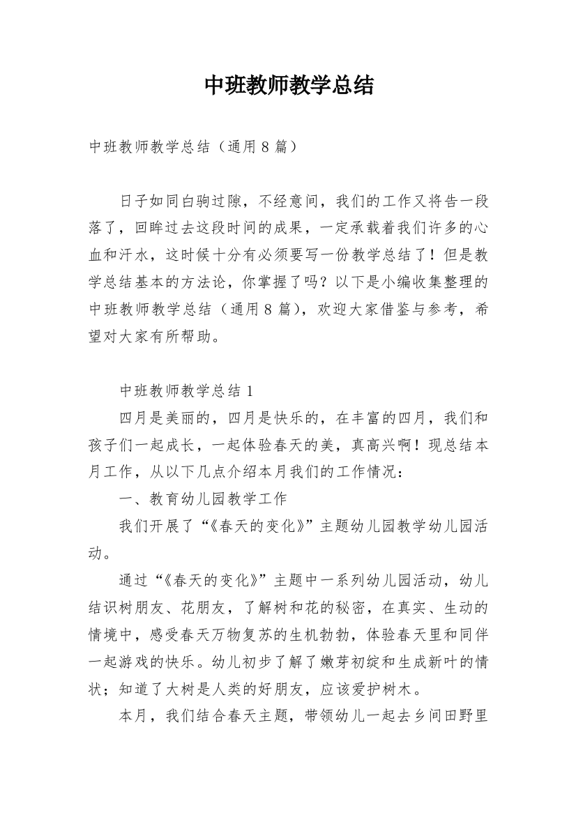 中班教师教学总结_6