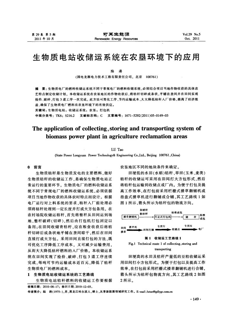 生物质电站收储运系统在农垦环境下的应用